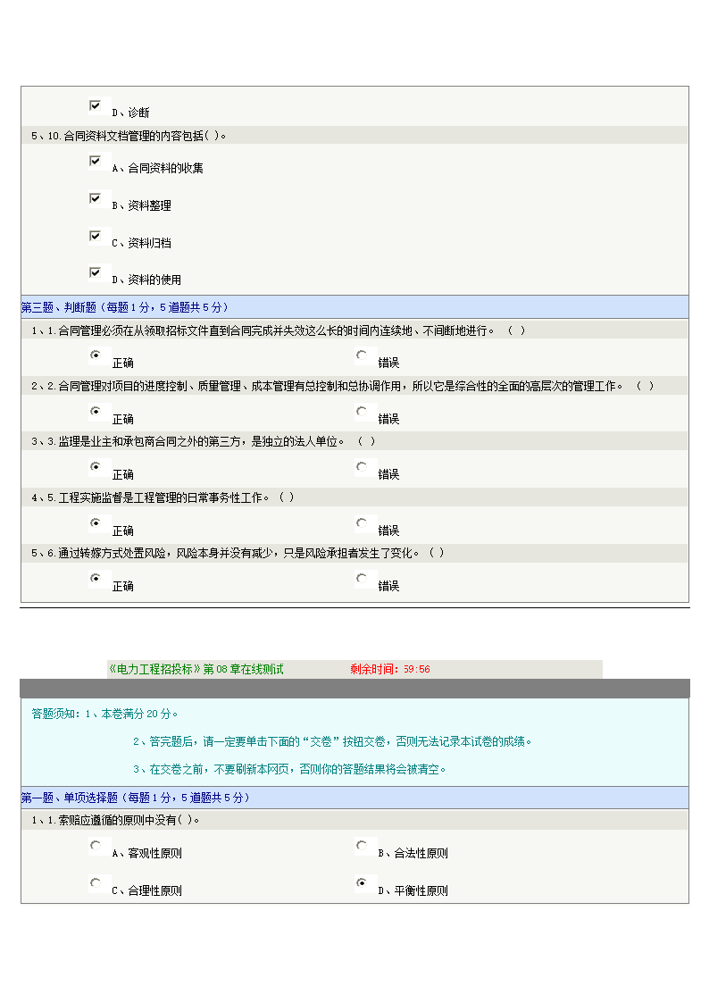 电力工程招投标—电气工程及自动化第14页