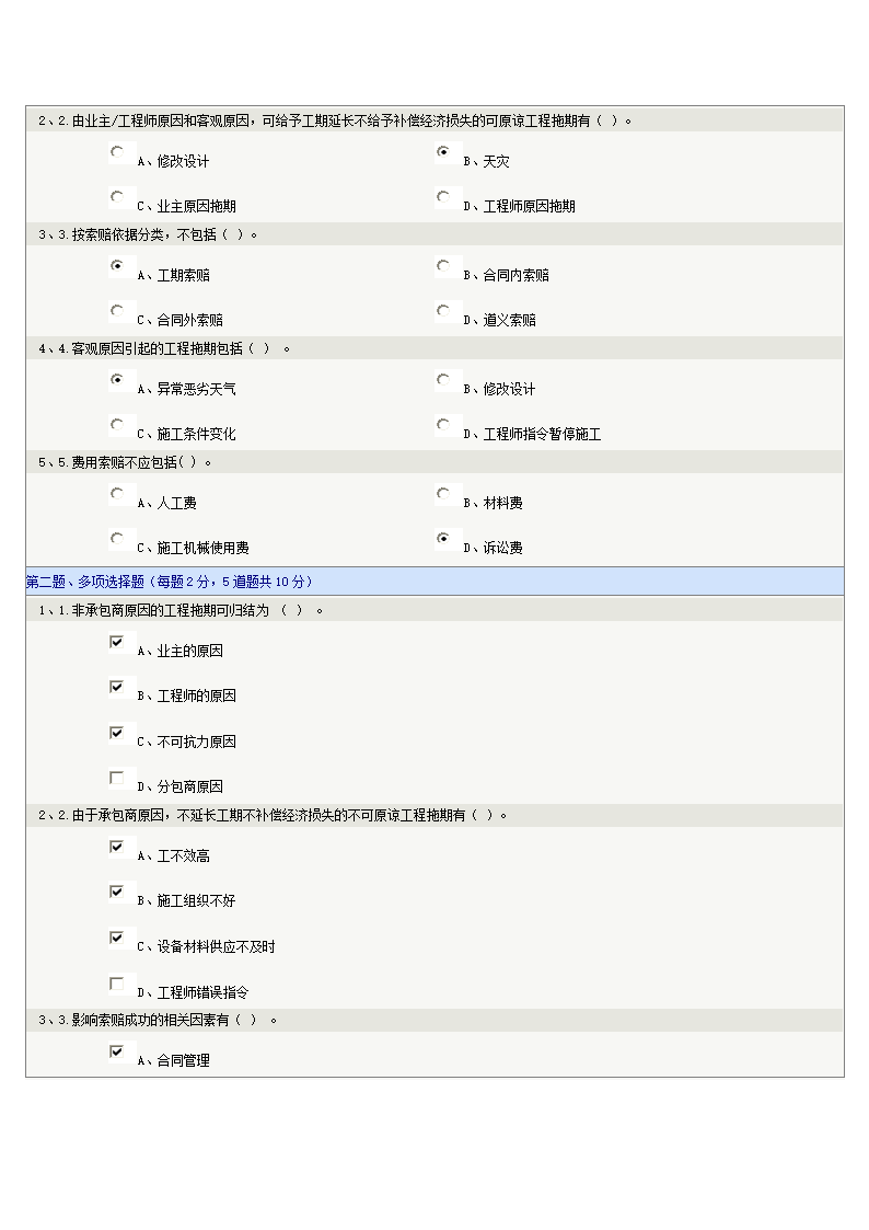 电力工程招投标—电气工程及自动化第15页