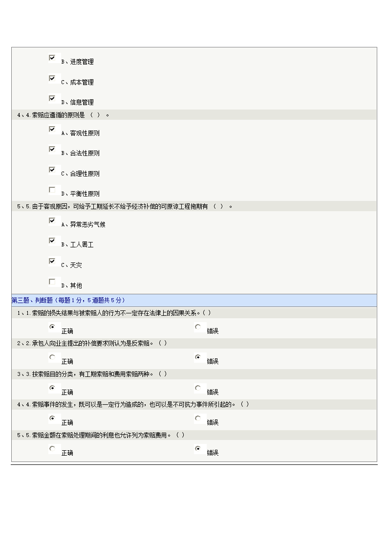 电力工程招投标—电气工程及自动化第16页