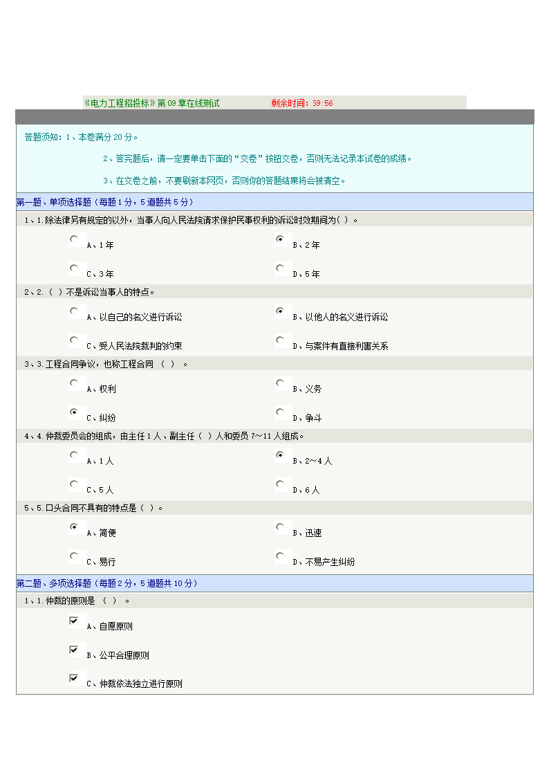 电力工程招投标—电气工程及自动化第17页