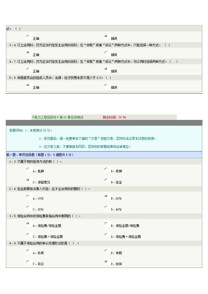 电力工程招投标—电气工程及自动化第19页