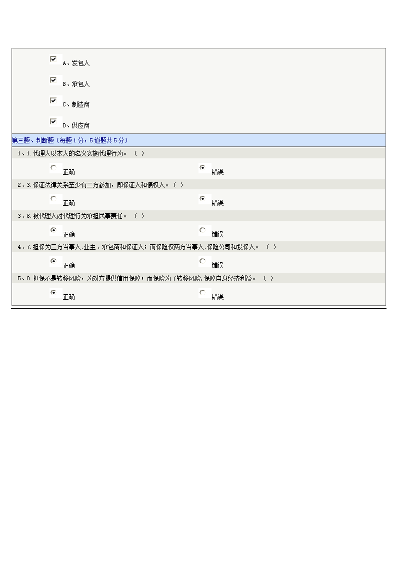 电力工程招投标—电气工程及自动化第21页