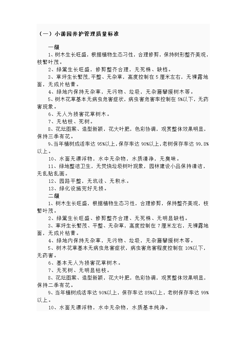 绿化养护第8页