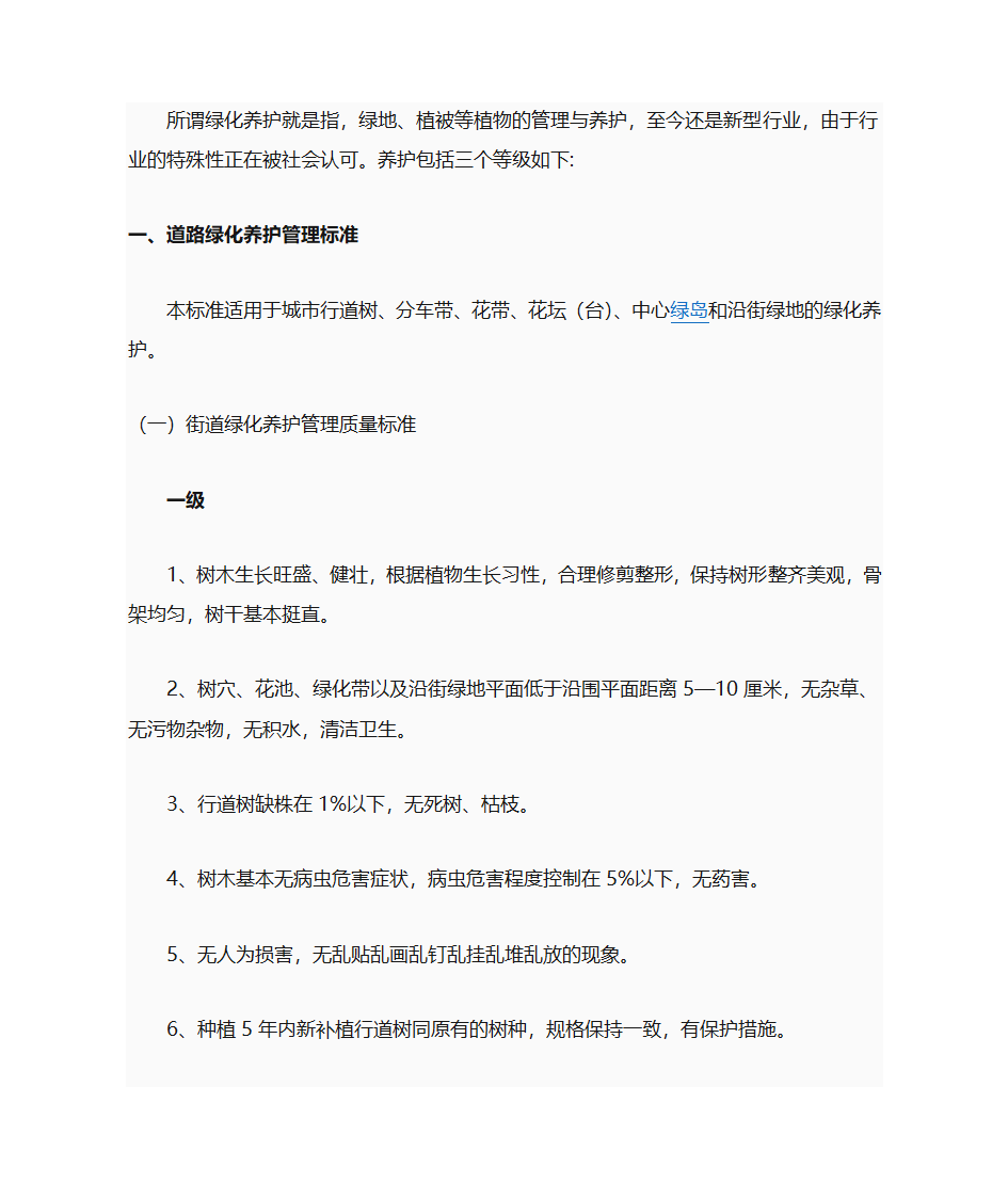 绿化养护第1页