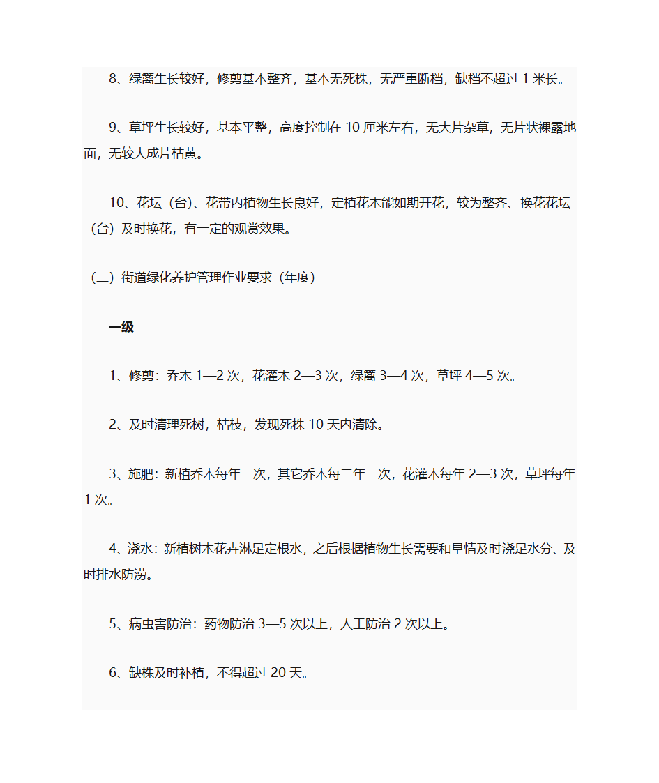 绿化养护第4页