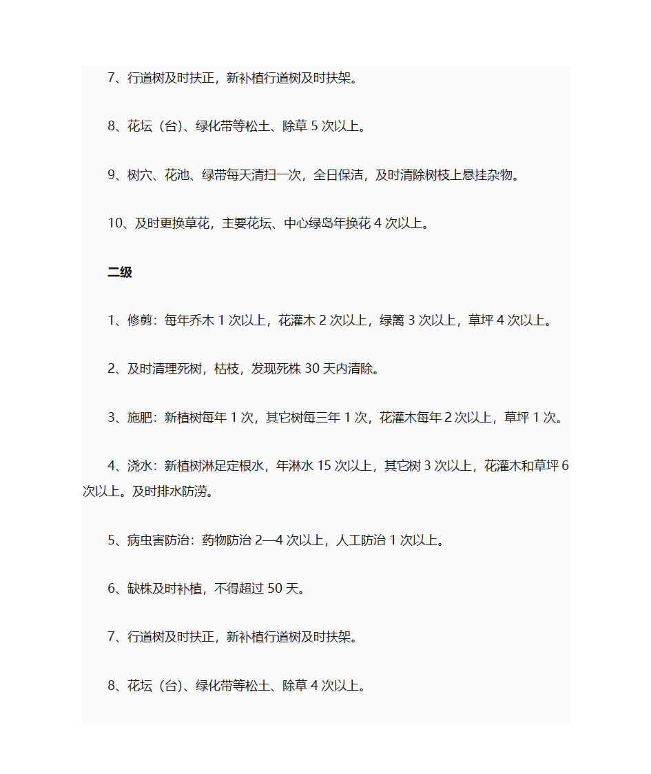 绿化养护第5页