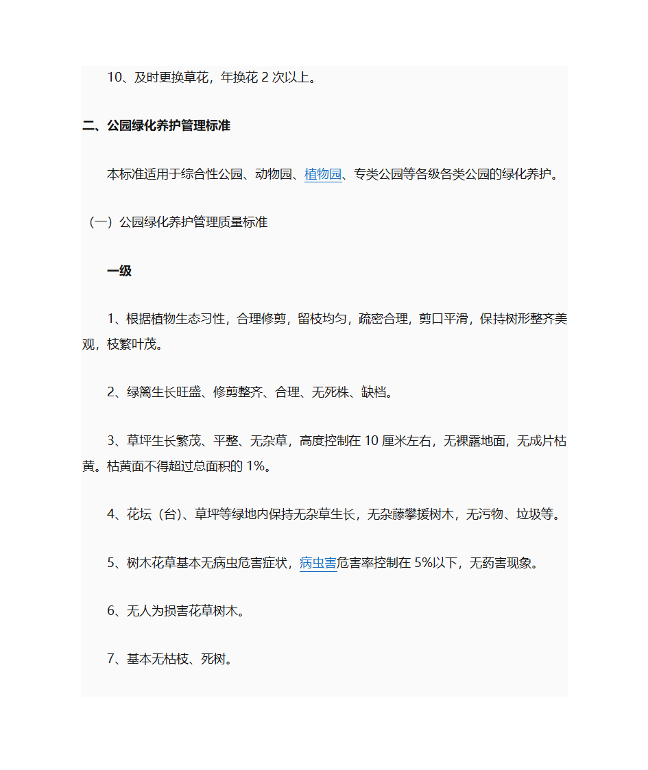 绿化养护第7页