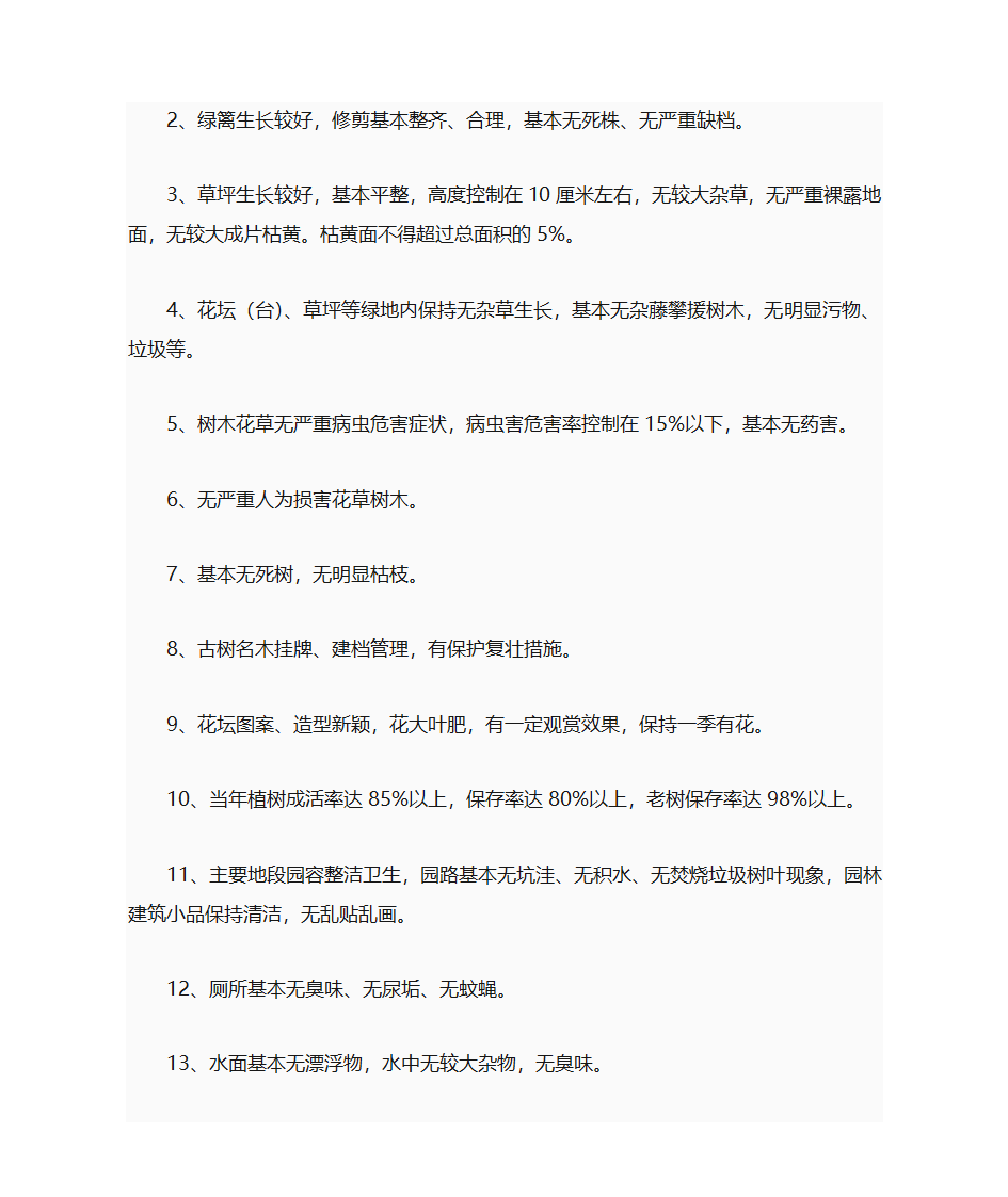 绿化养护第10页