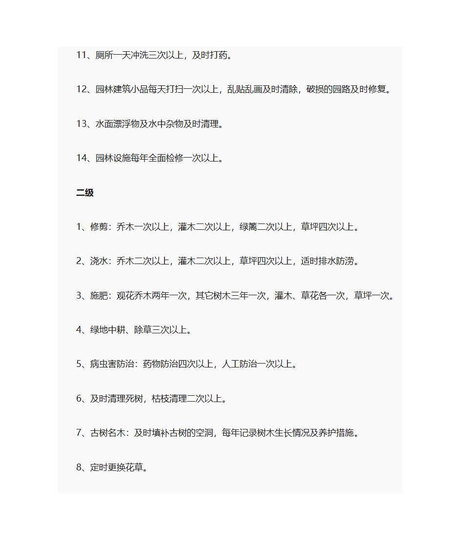 绿化养护第12页