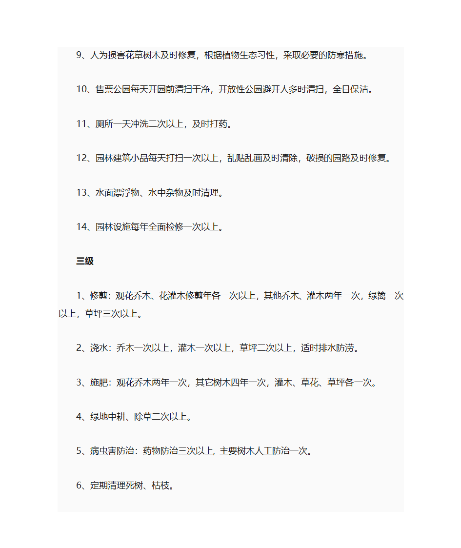 绿化养护第13页