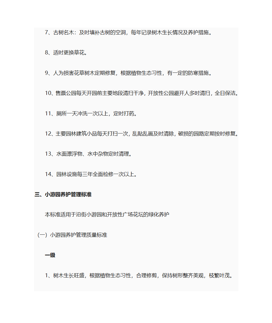 绿化养护第14页