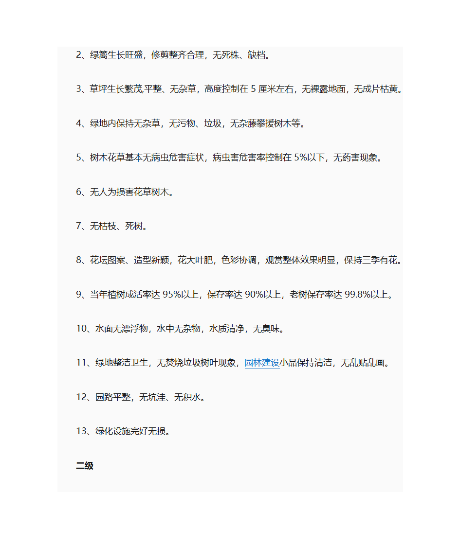 绿化养护第15页