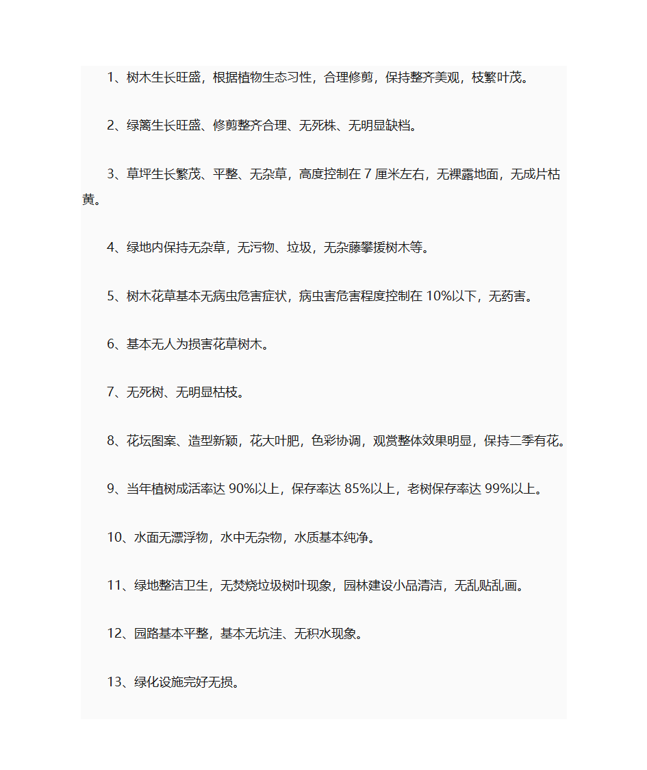 绿化养护第16页