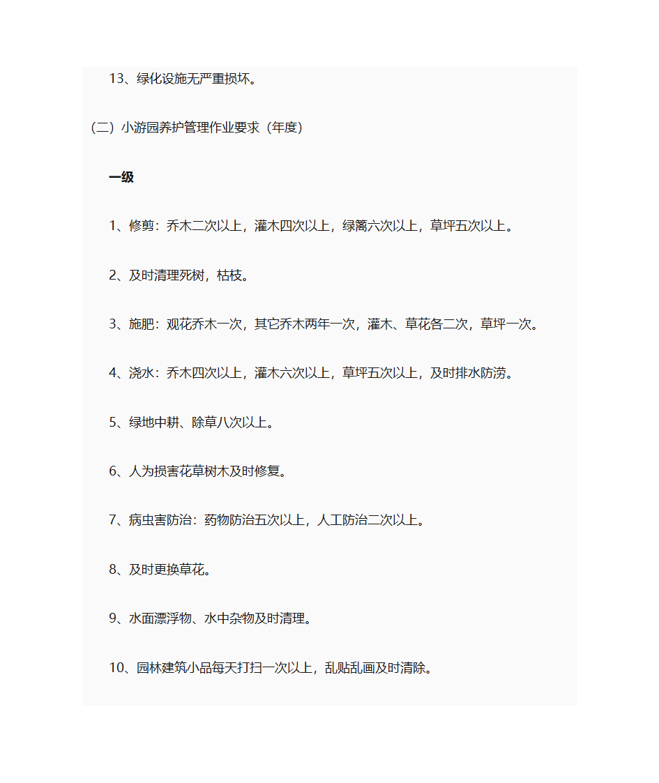 绿化养护第18页