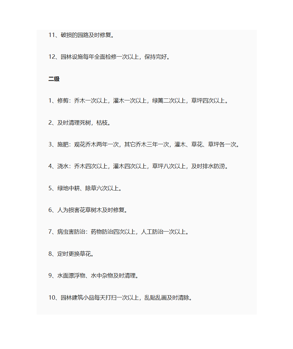 绿化养护第19页