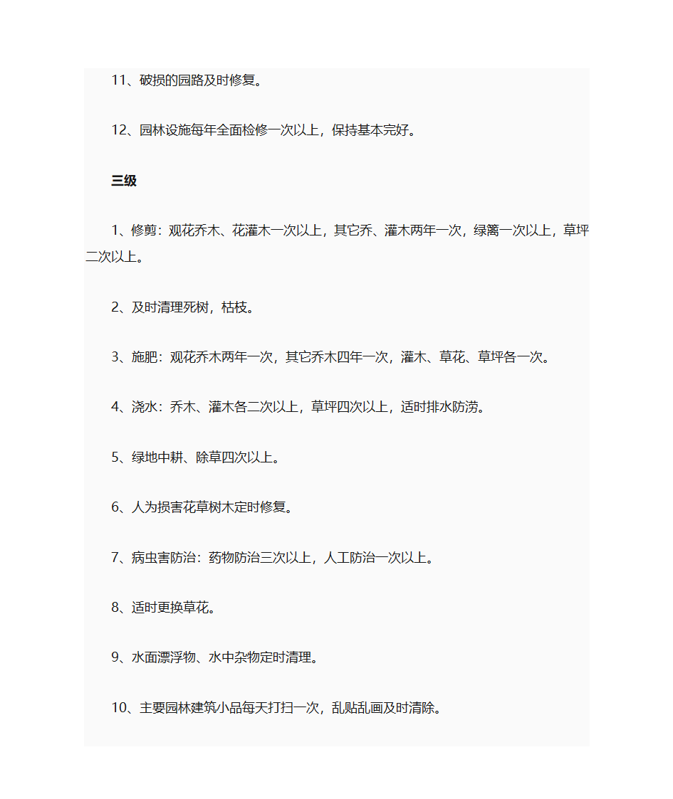 绿化养护第20页