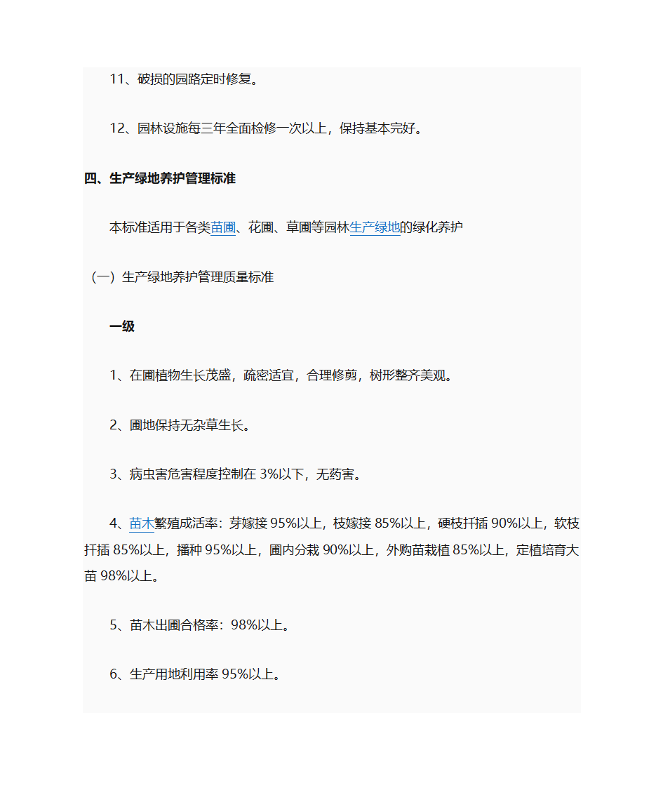 绿化养护第21页