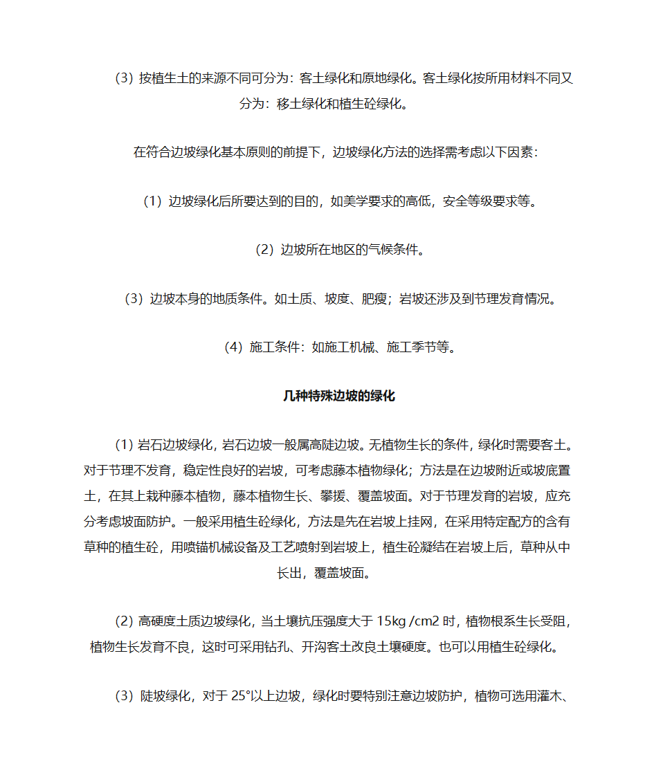 边坡绿化第2页