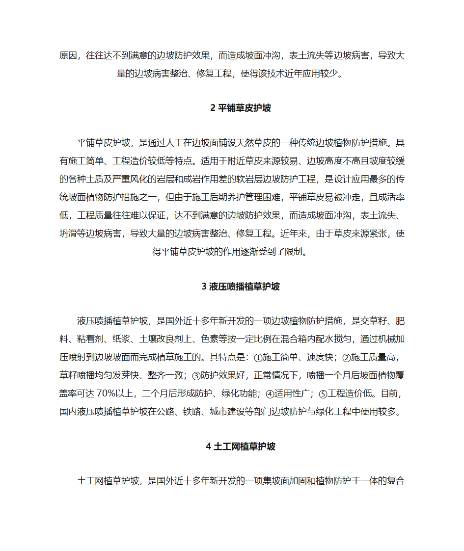 边坡绿化第4页