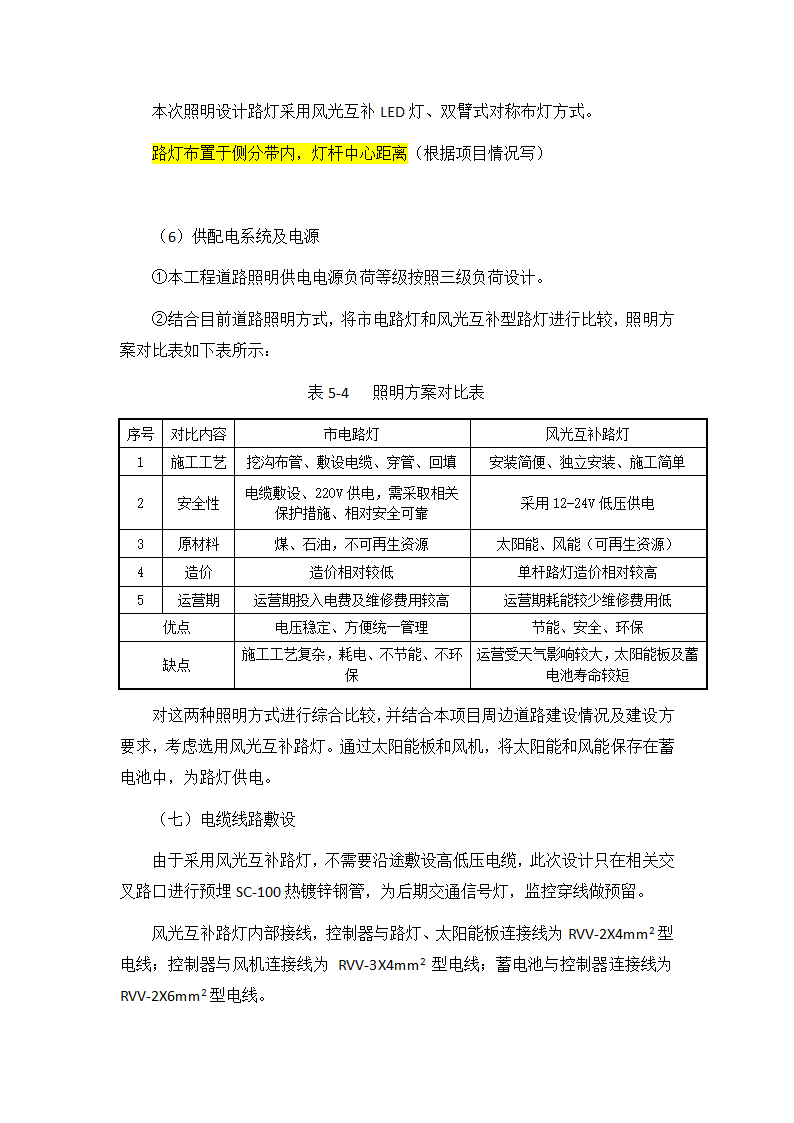 道路照明绿化第3页