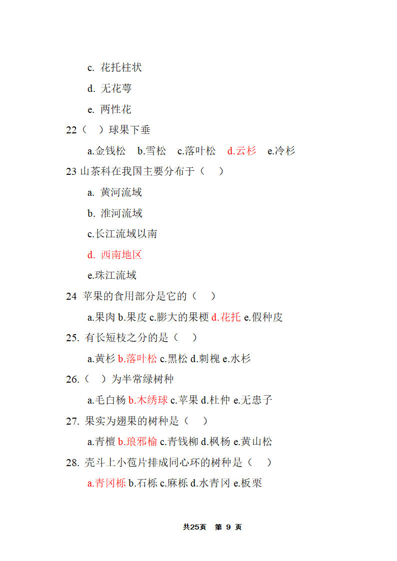 园林树木答案第9页