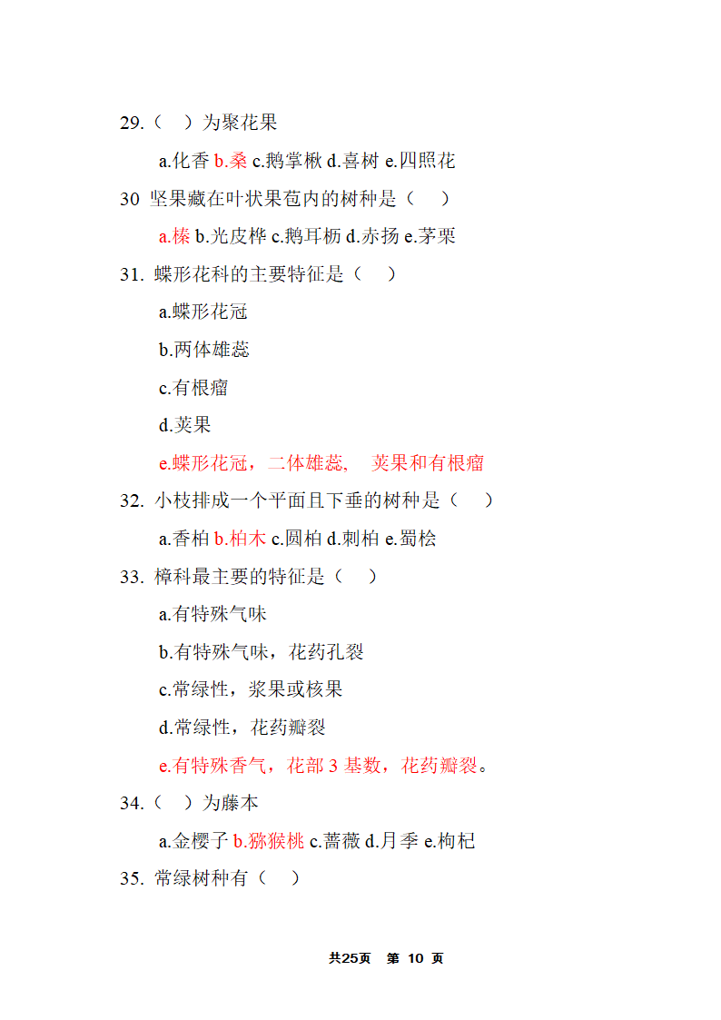 园林树木答案第10页