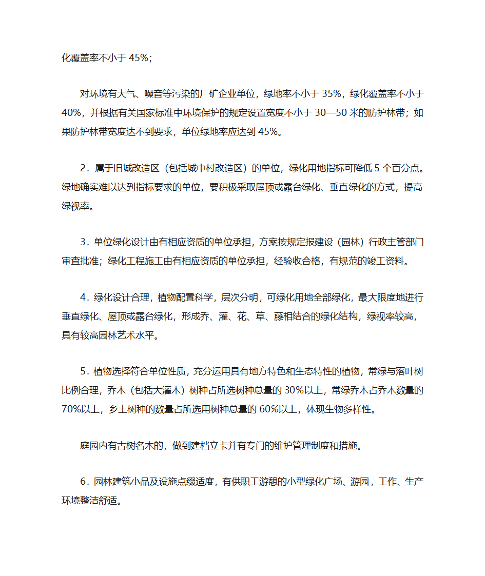 云南省园林单位和园林小区标准第2页