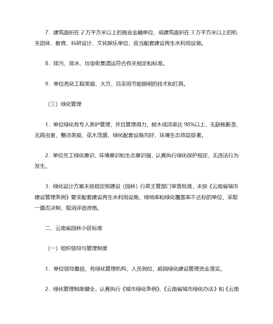 云南省园林单位和园林小区标准第3页