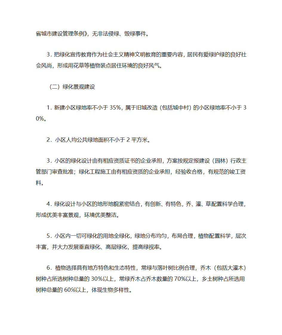 云南省园林单位和园林小区标准第4页