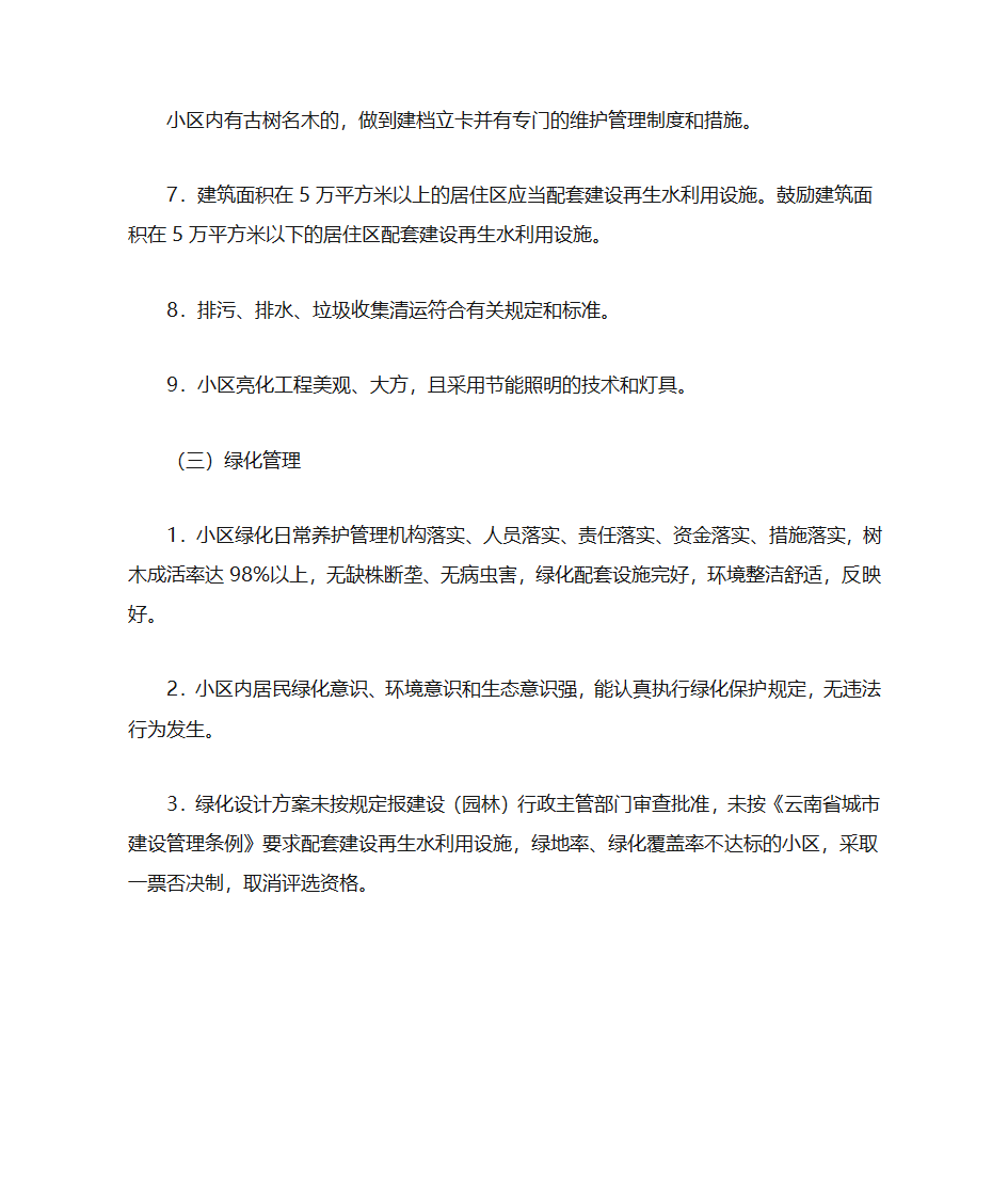 云南省园林单位和园林小区标准第5页