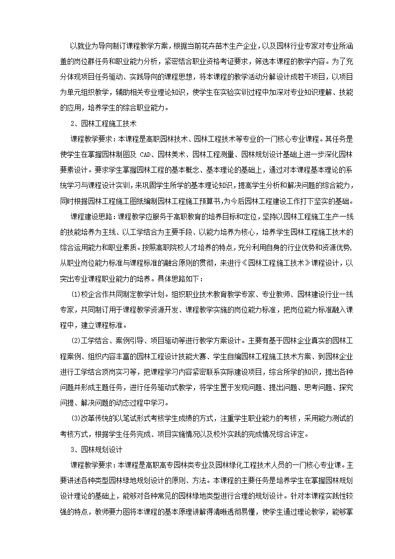 园林技术第2页