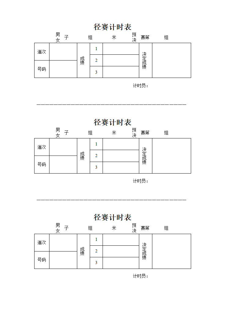 终点记录表第2页