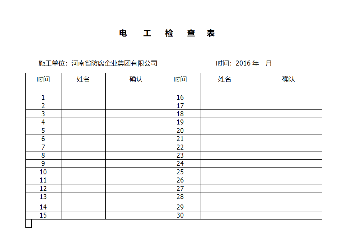 电工检查表