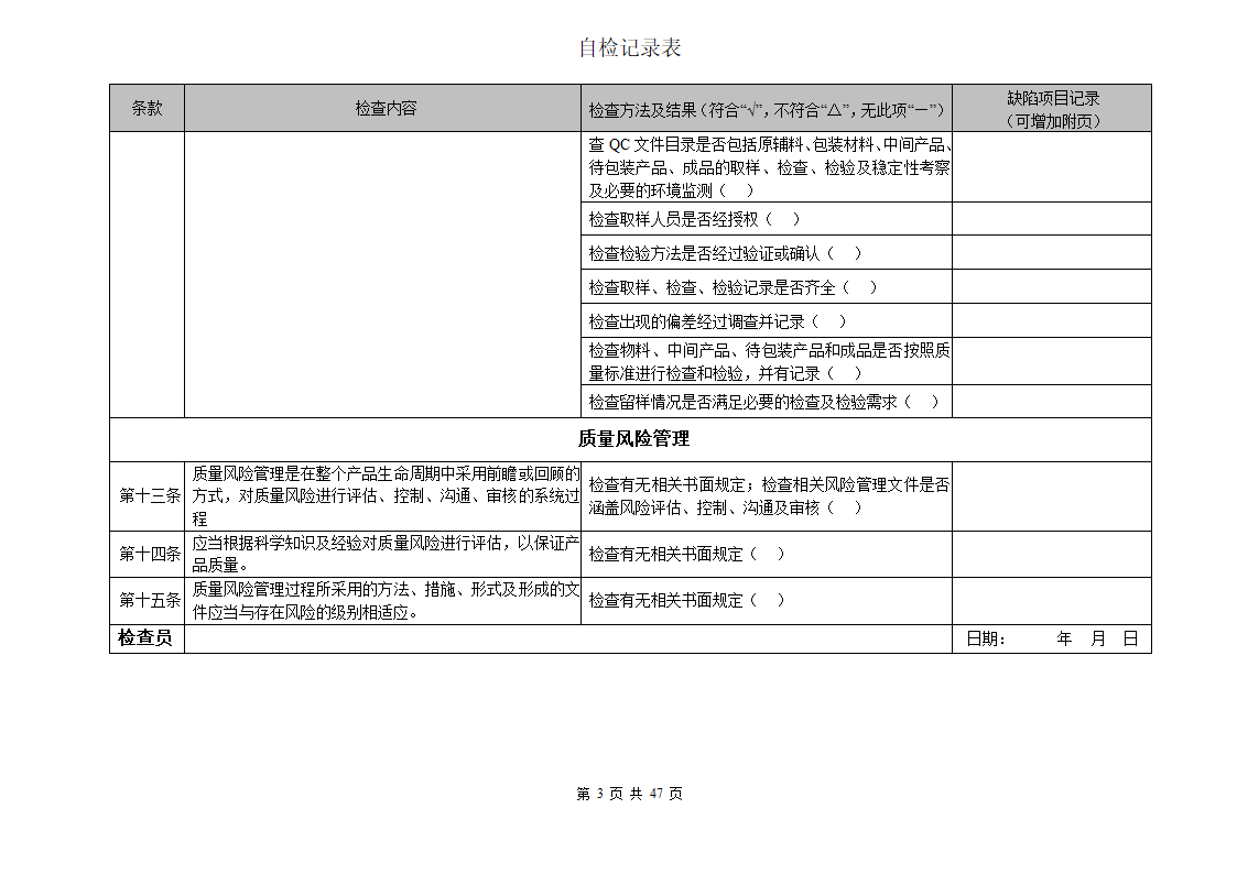 自检检查表第3页
