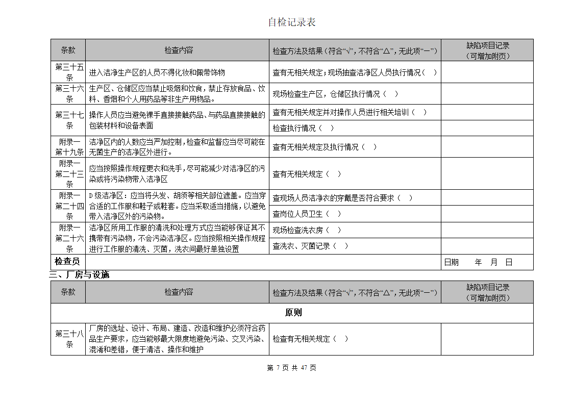 自检检查表第7页