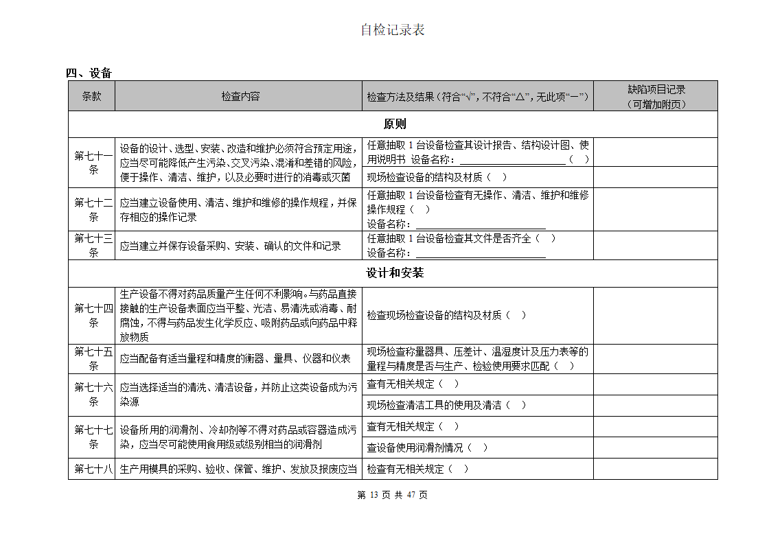 自检检查表第13页