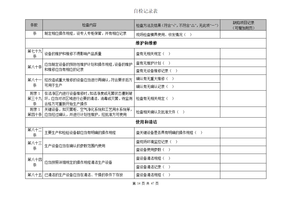 自检检查表第14页