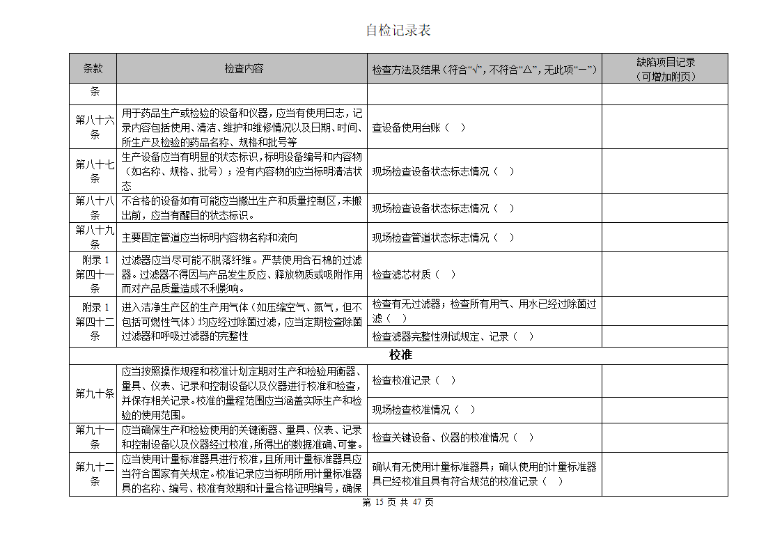 自检检查表第15页