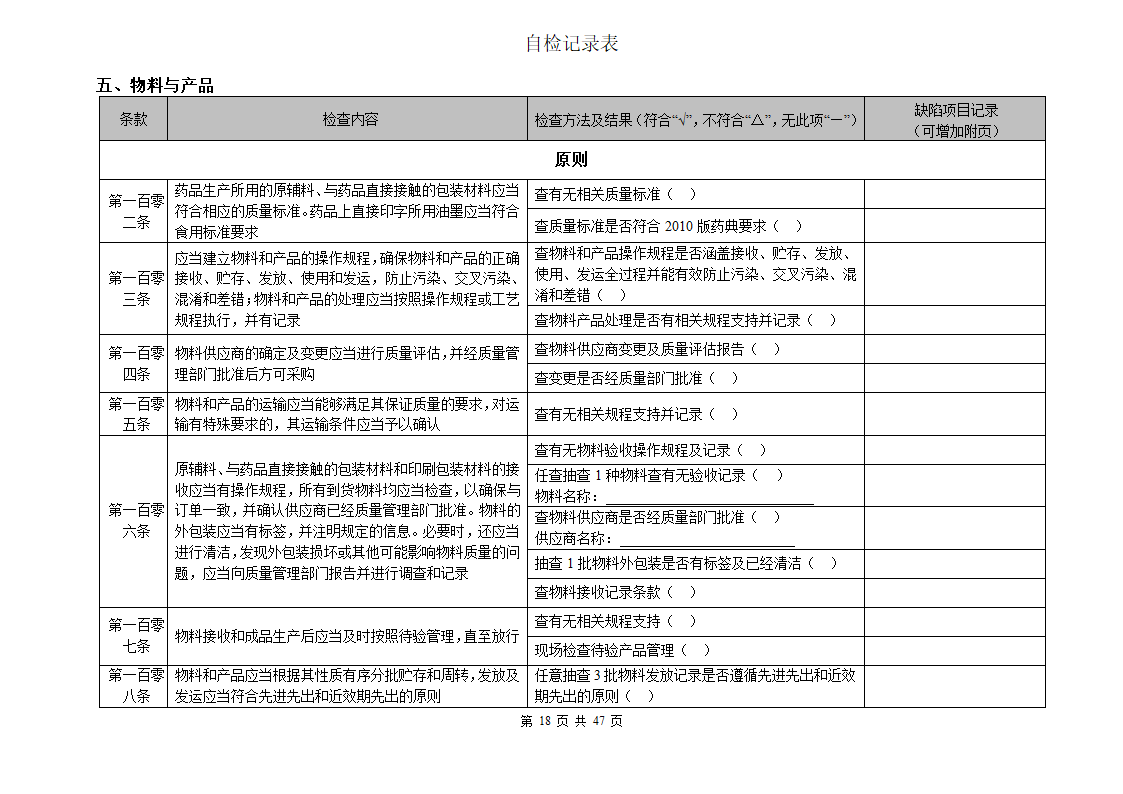 自检检查表第18页