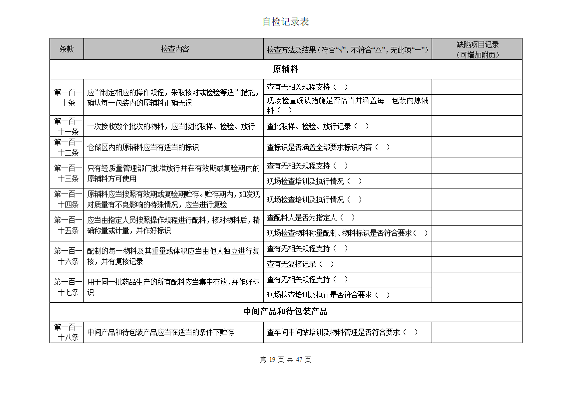 自检检查表第19页