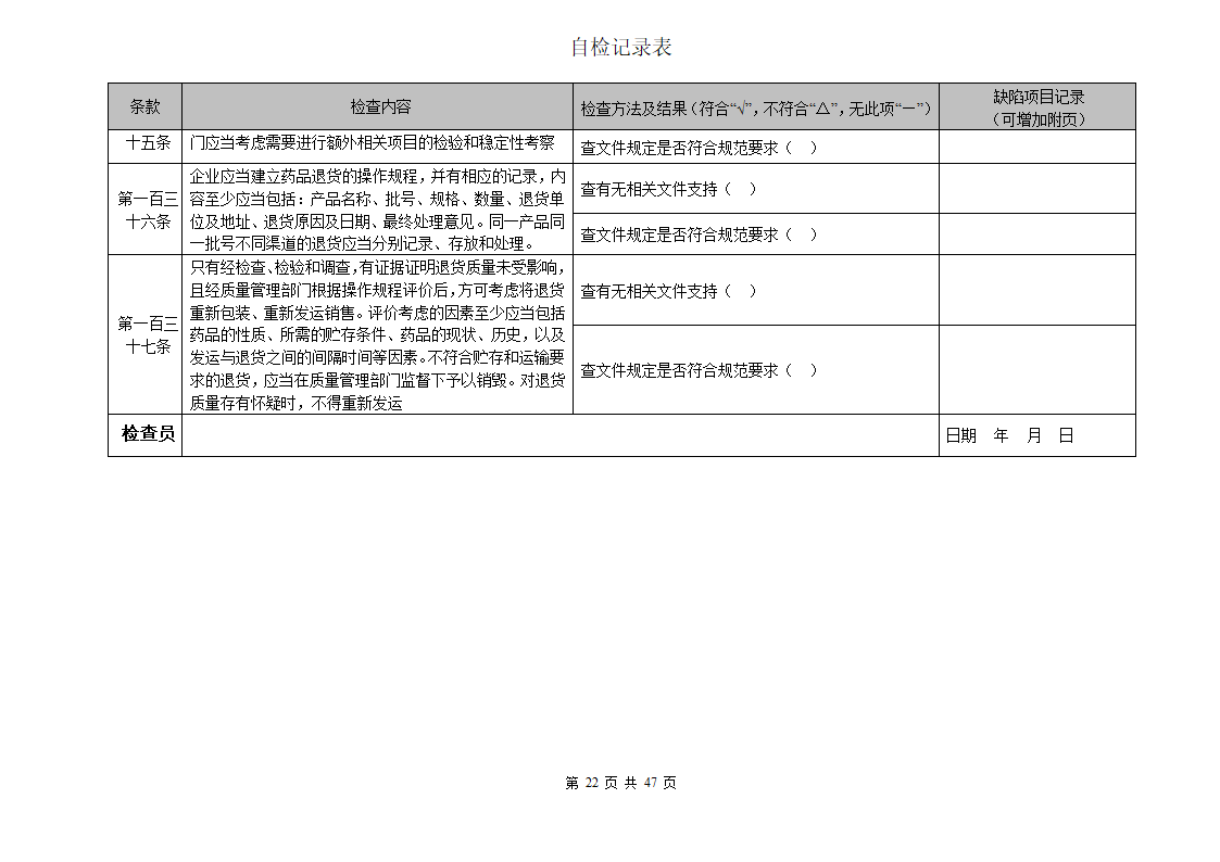 自检检查表第22页