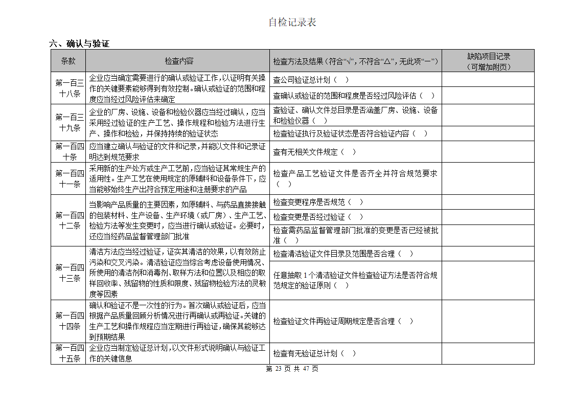 自检检查表第23页