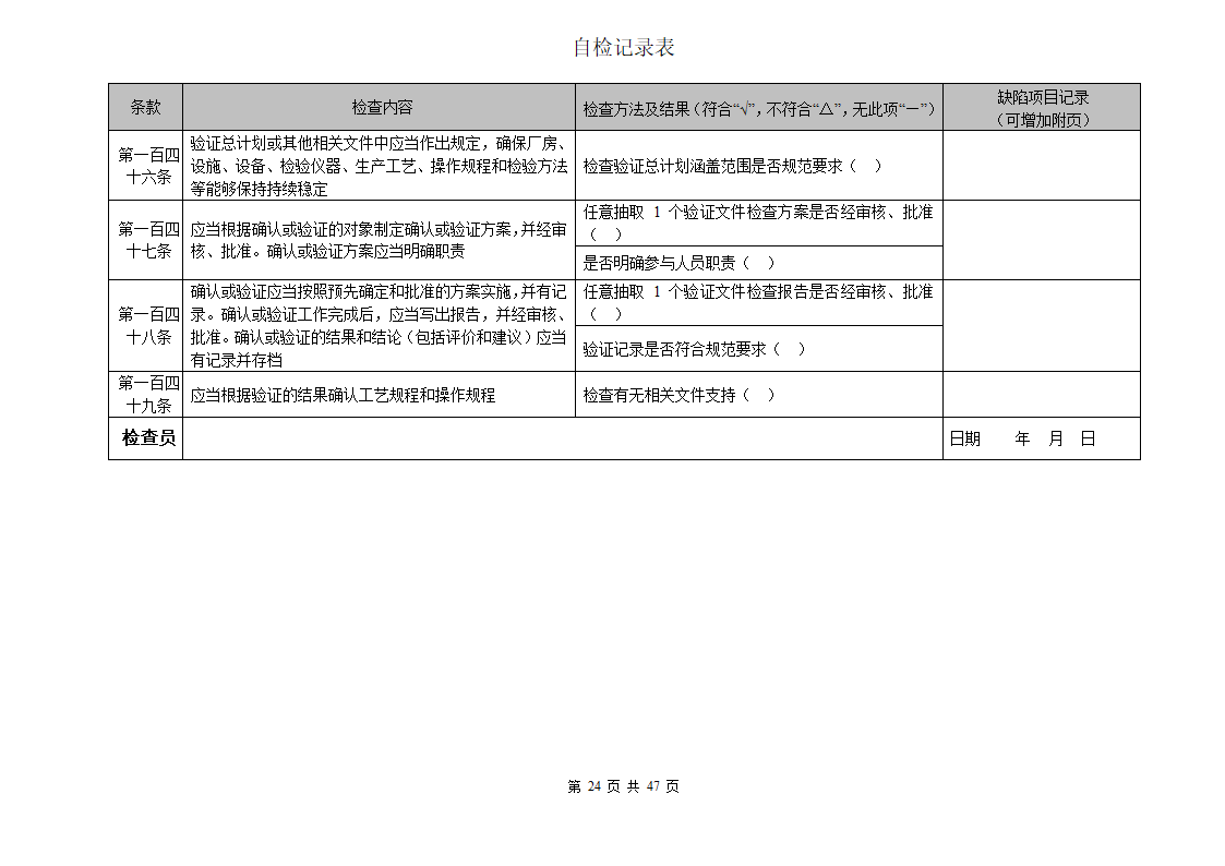 自检检查表第24页