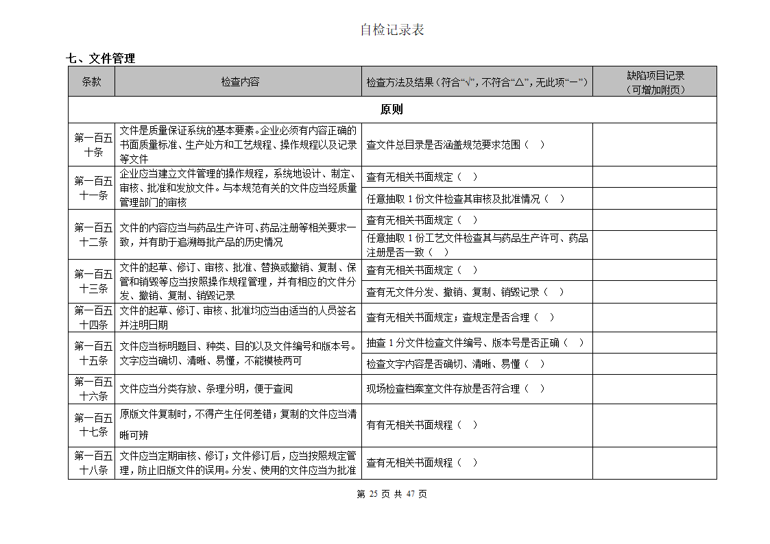 自检检查表第25页