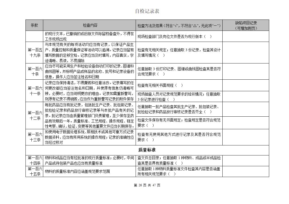 自检检查表第26页