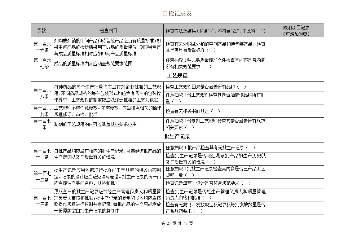 自检检查表第27页