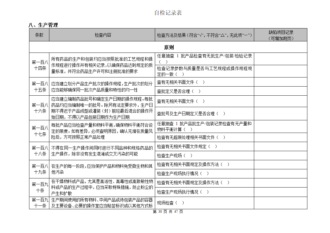 自检检查表第30页