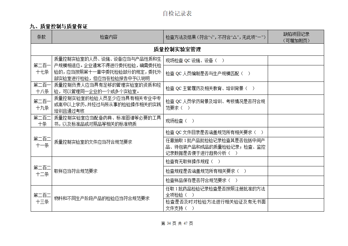 自检检查表第34页