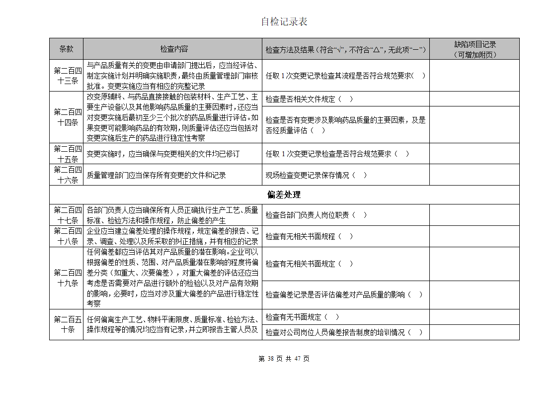 自检检查表第38页