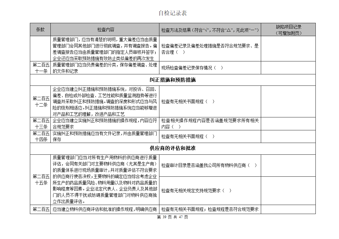 自检检查表第39页